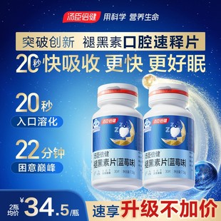 汤臣倍健褪黑素助眠改善睡眠片安瓶退黑素非黑色素官方正品 旗舰店