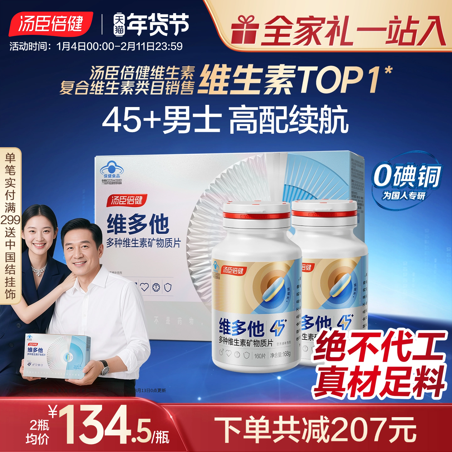 汤臣倍健0碘铜他多维双层片中老年男士多种维生素B族vc钙锌硒蓝帽