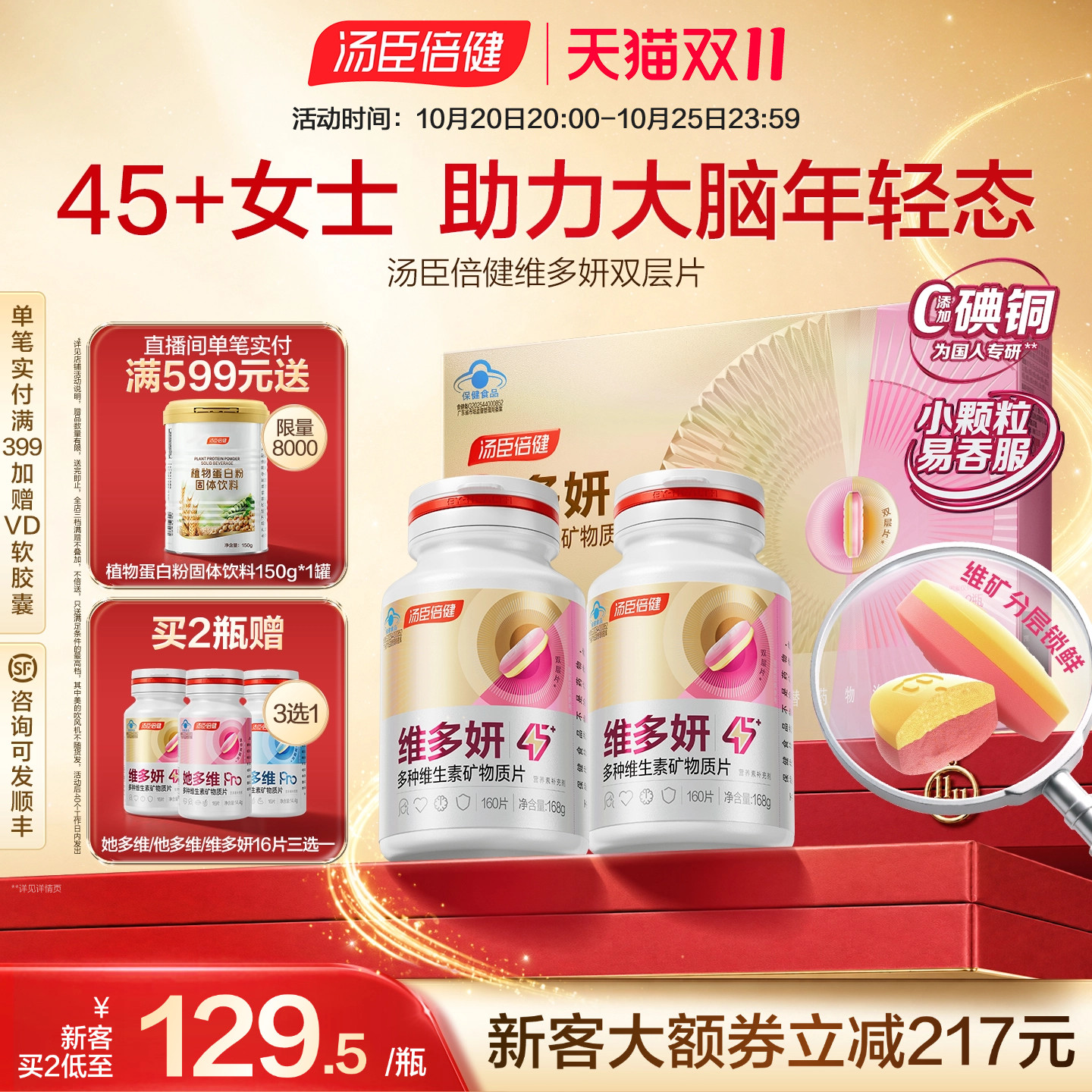 汤臣倍健维多妍她多维双层片中老年女士多种维生素钙铁叶酸旗舰店