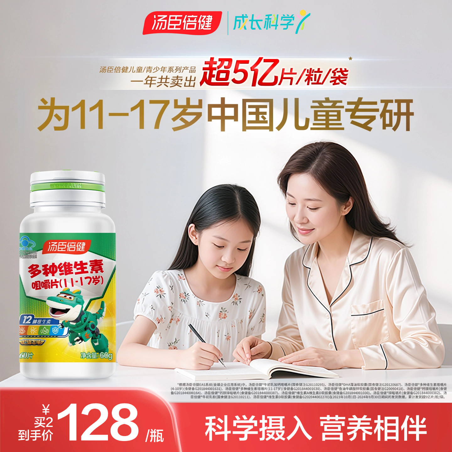 汤臣倍多种维生素C咀嚼片青少年复合维生素vb族vc片维c多维旗舰店