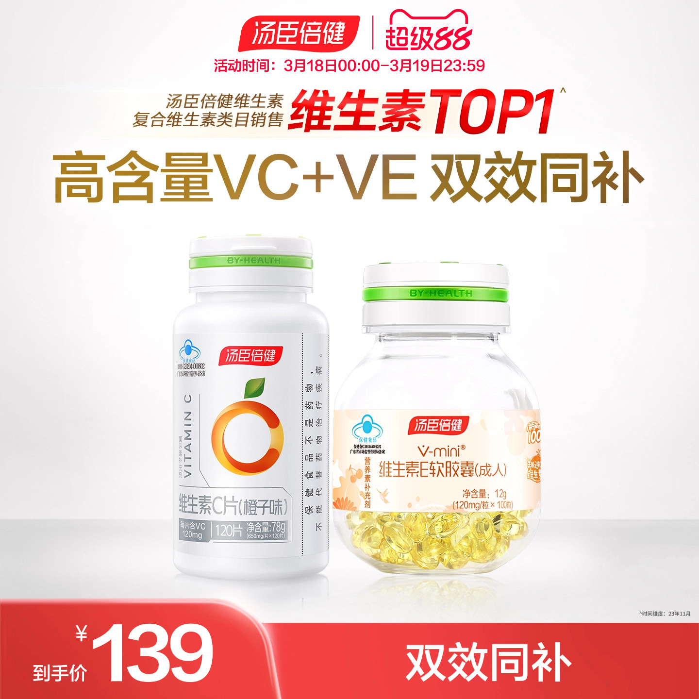 汤臣倍健维生素C咀嚼片CE组合维生素e软胶囊ve维c维evc官方旗舰店