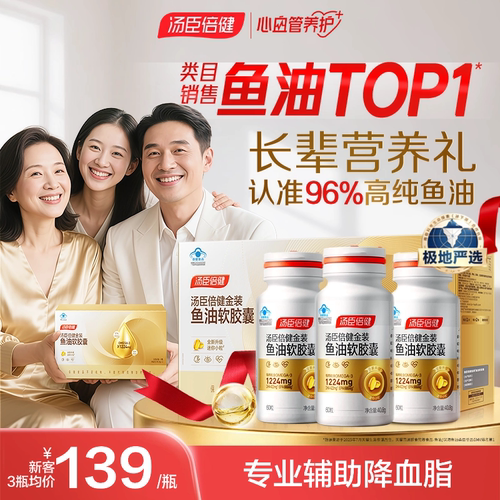 汤臣倍健鱼油送礼盒欧米茄旗舰店