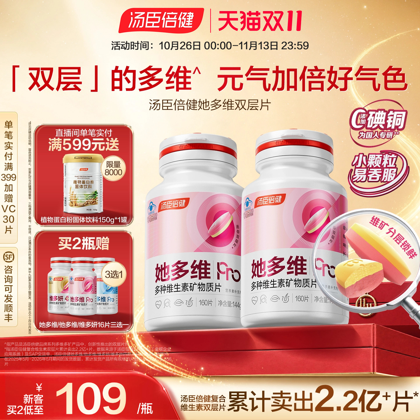 汤臣倍健她多维0碘铜双层片女士复合多种维生素B族vce钙片铁叶酸