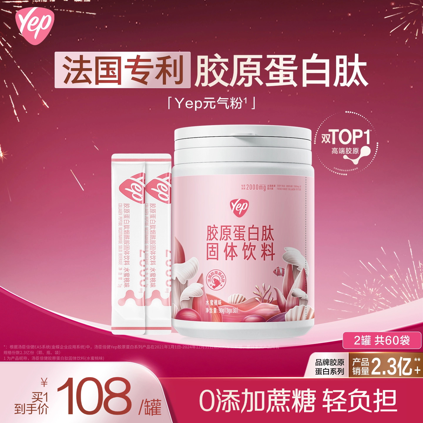 汤臣倍健yep胶原蛋白粉小分子肽鱼胶精华粉2罐装官方旗舰店正品,保健食品/膳食营养补充食品,胶原蛋白,淘宝优惠券,粉丝福利购,淘宝优惠卷