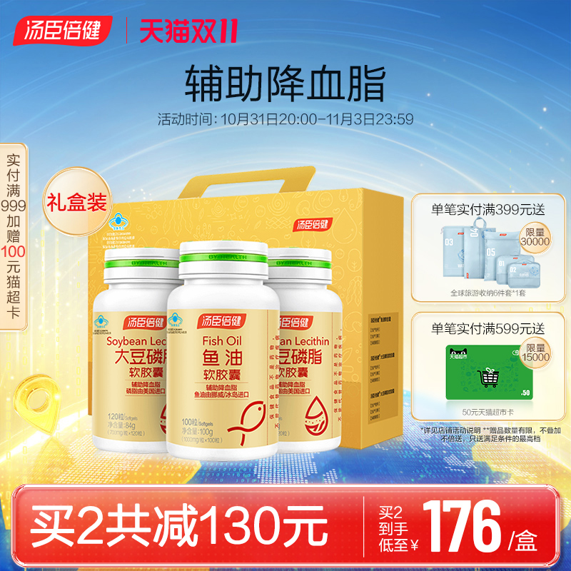 汤臣倍健鱼油软胶囊大豆磷脂礼盒中老年人辅助降血脂官方旗舰店