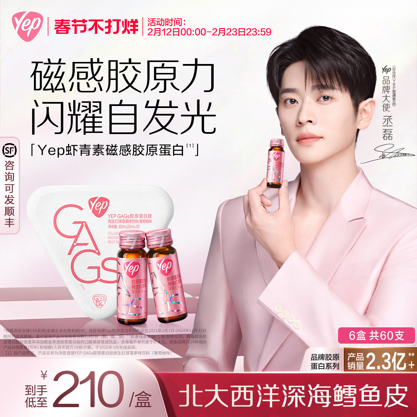 丞磊同款】汤臣倍健虾青素磁感胶原蛋白肽口服液8g玻尿酸胶原饮