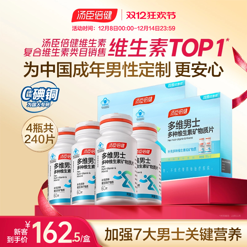 汤臣倍健男士复合多种维生素