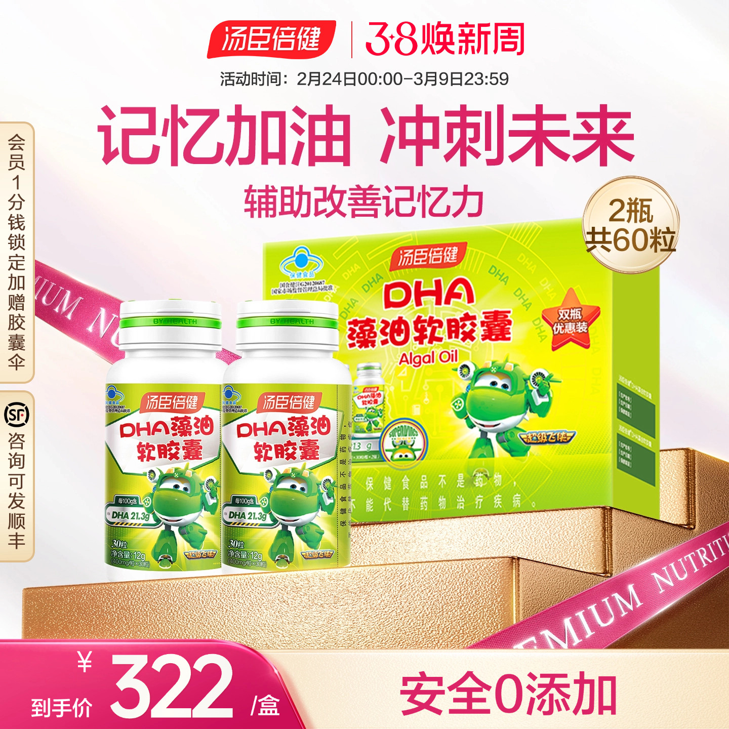汤臣倍健藻油DHA软胶囊儿童学生营养补充记忆力券后322元