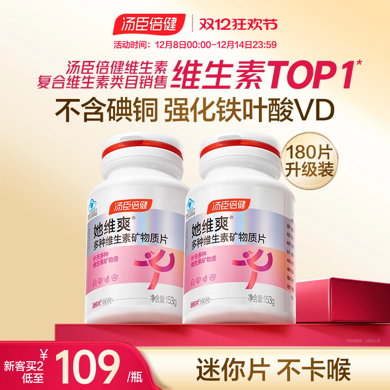 汤臣倍健她维爽女士复合多种维生素B族ve维c钙片铁叶酸旗舰店蓝帽