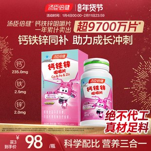 汤臣倍健钙铁锌咀嚼片钙片碳酸钙青少年成长儿童钙非口服液旗舰店