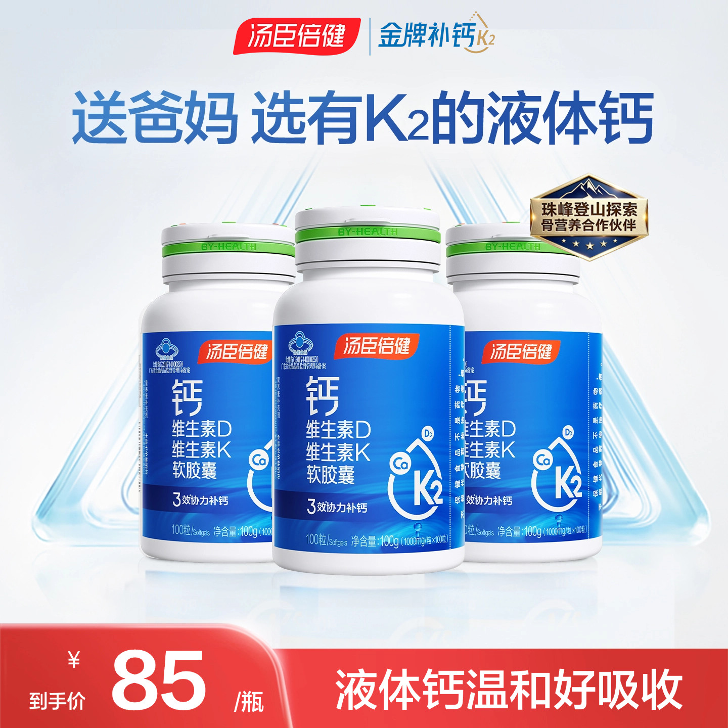 汤臣倍健液体钙片k2钙维生素d3中老年人成人补钙DK官方旗舰正品