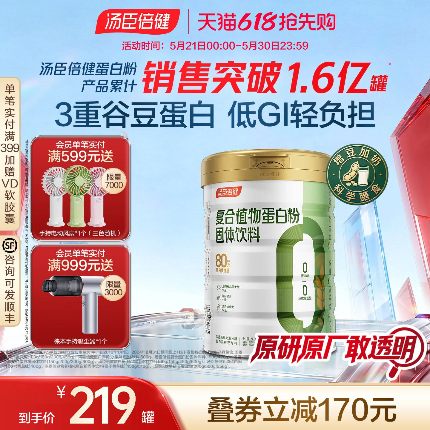 汤臣倍健小绿罐蛋白质粉植物蛋白粉成人男女健康营养品官方旗舰店