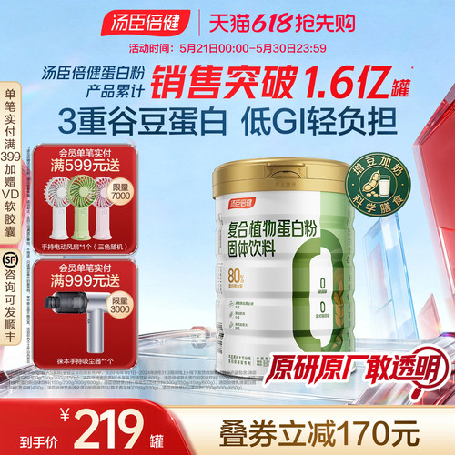 全新升级汤臣倍健植物蛋白质粉