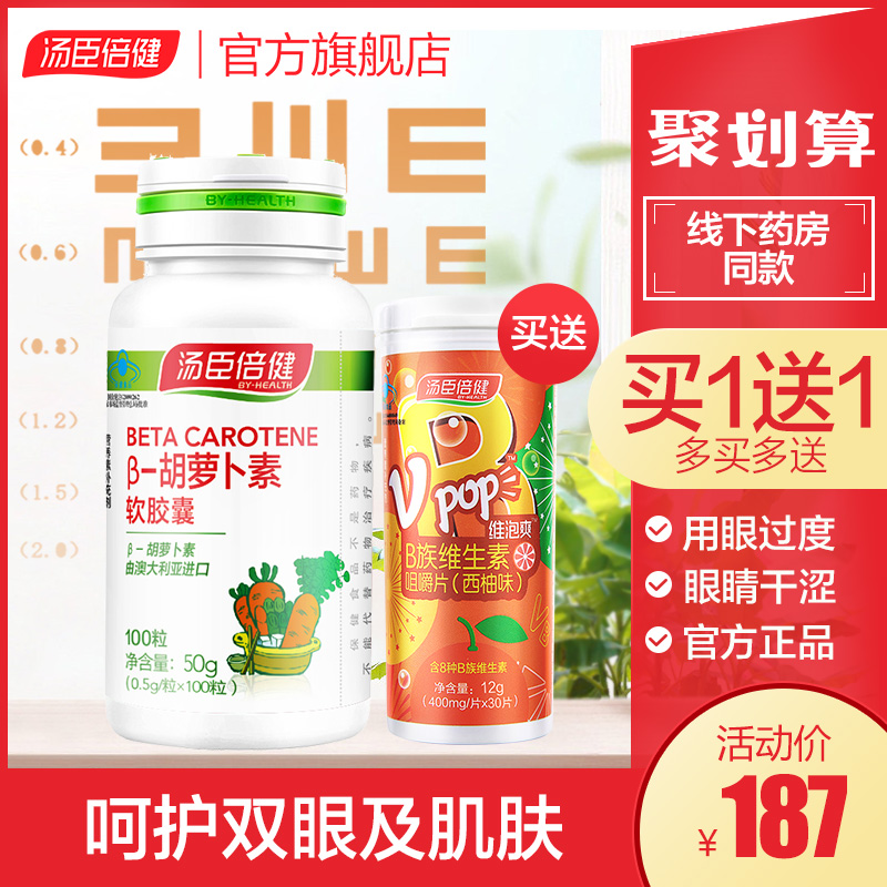 汤臣倍健β胡萝卜素软胶囊VA维生素A维A维他命A护眼片皮肤旗舰