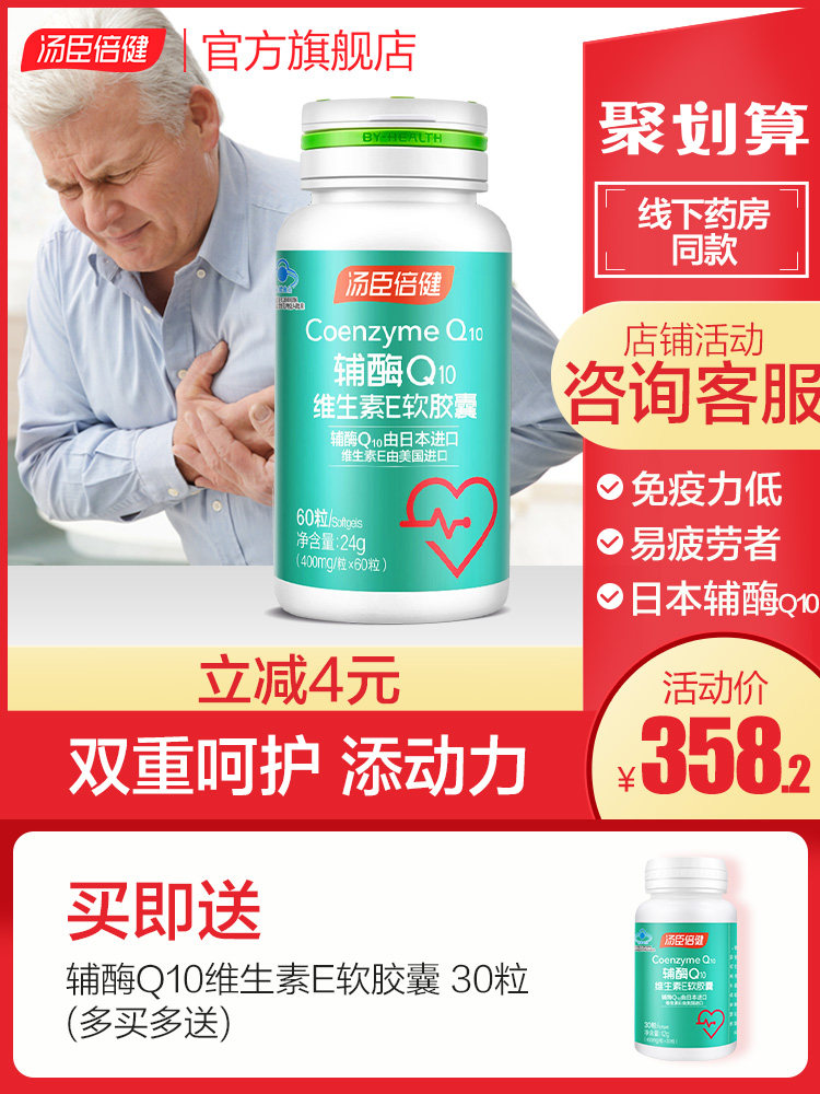 Tomson Beijian Coenzyme q10 Vitamin E SOFTGELSJAPAN Coenzyme q10 US certified official flagship store