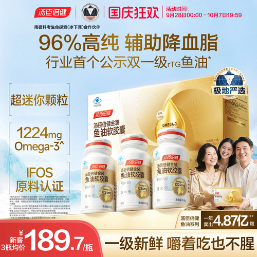 汤臣倍健高纯度金装鱼油降血脂