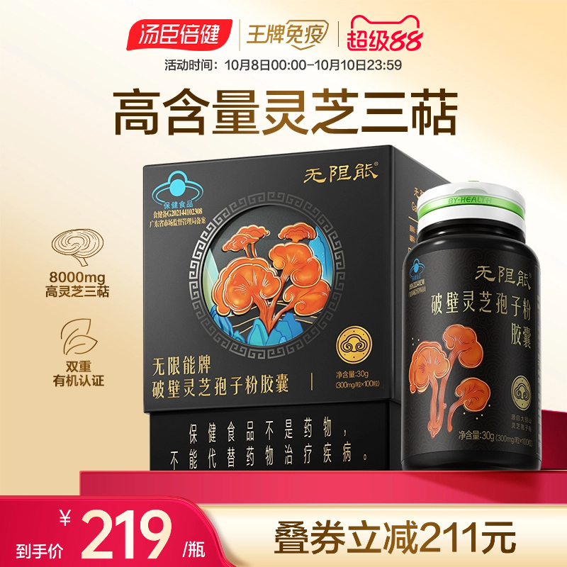 汤臣倍健无限能破壁灵芝孢子粉送长辈爸妈礼营养滋补品官方旗舰店