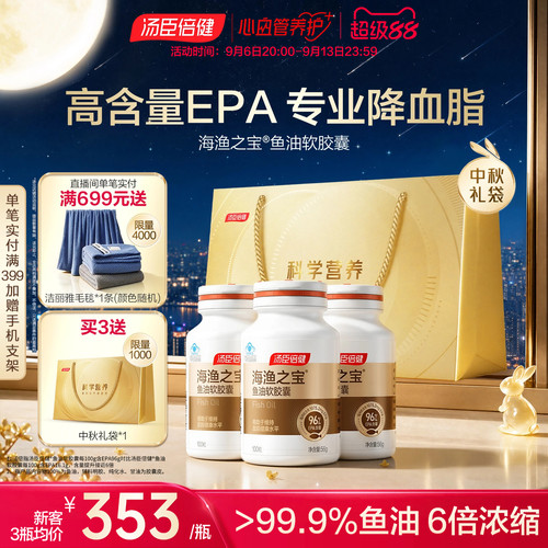 高纯度EPA鱼油专业辅助降血脂