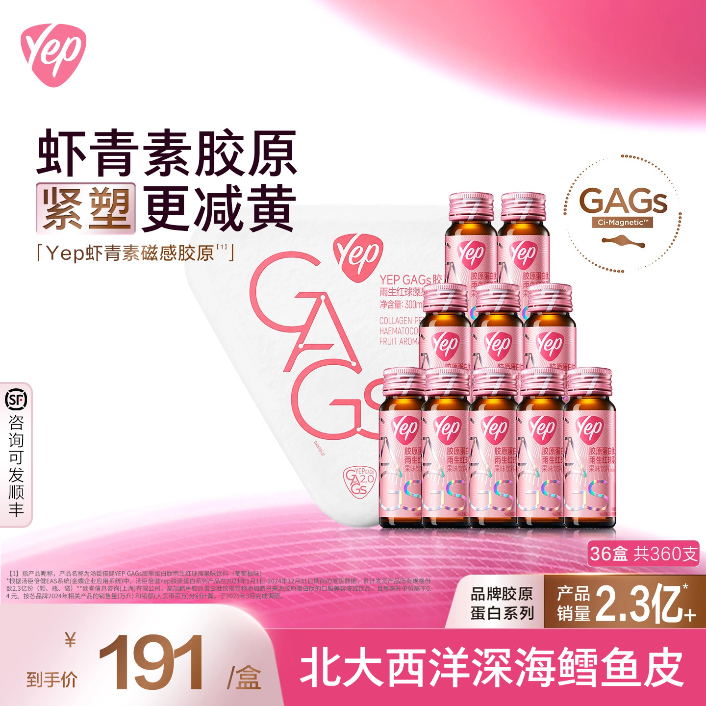 丞磊同款]年卡汤臣倍健升级含虾青素胶原蛋白肽yep磁感小粉瓶官方