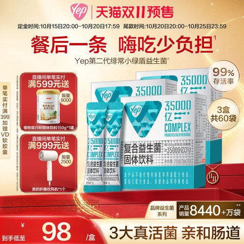 汤臣倍健Yep小绿盾益生菌呵护
