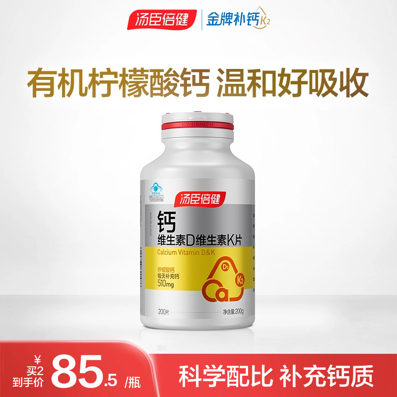 汤臣倍健柠檬酸钙VDVK成人钙片