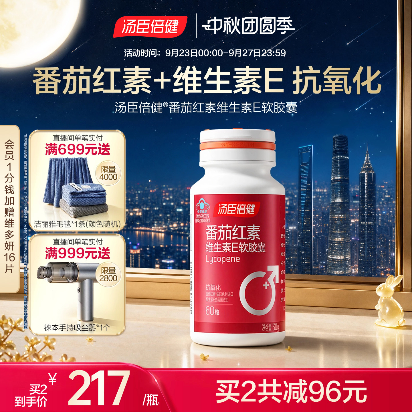 汤臣倍健官方旗舰店番茄红素图片