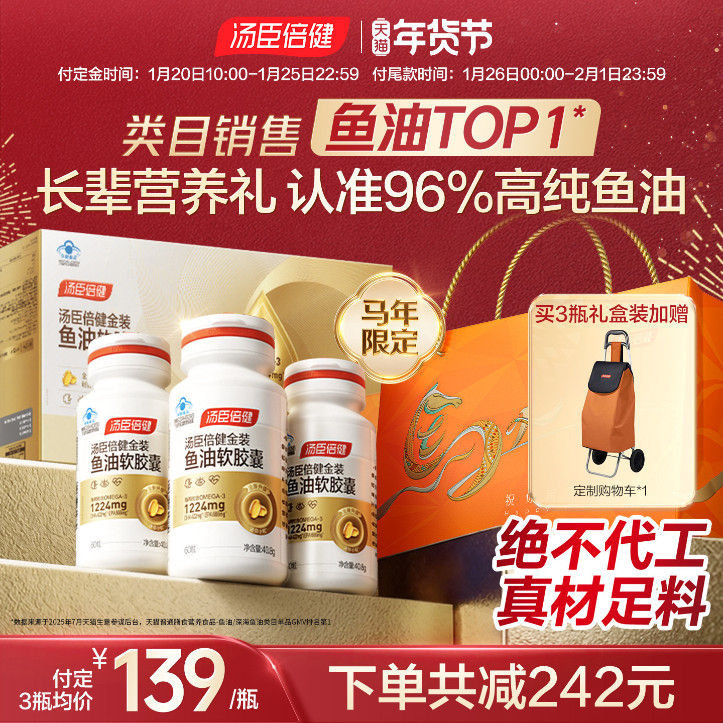 年货礼盒汤臣倍健金装深海鱼油软胶囊高纯度omega3中老年降血脂,保健食品/膳食营养补充食品,鱼油/深海鱼油,淘宝优惠券,粉丝福利购,淘宝优惠卷
