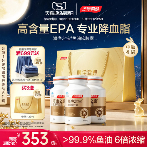 高纯度EPA鱼油专业辅助降血脂