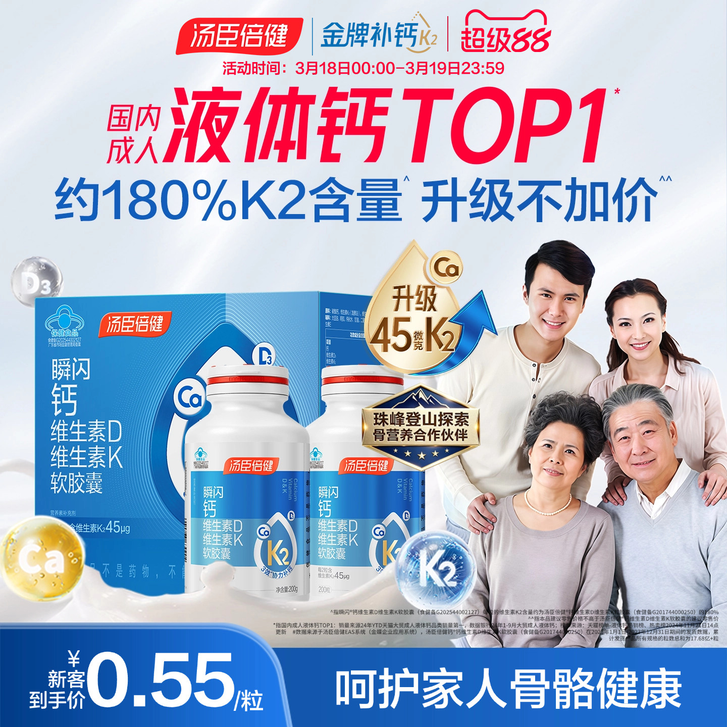 汤臣倍健液体钙d3k2中老年人补钙DK女性维生素钙片成人钙官方正品