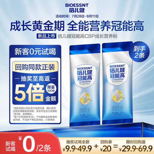 U先试用】倍儿健冠能高CBP儿童成长奶粉赖氨酸钙学生补钙20gx2条
