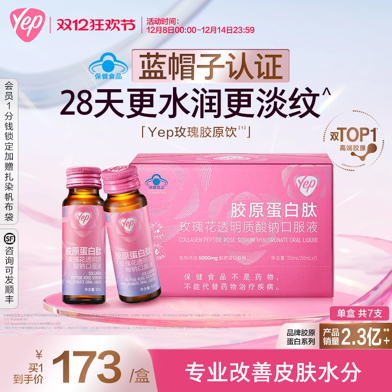 蓝帽子认证yep胶原改善皮肤水分