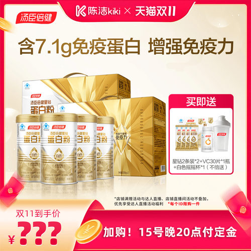 【加购！15号付定金】汤臣倍健星钻蛋白质粉成人直播