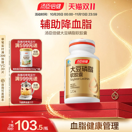 汤臣倍健大豆磷脂软胶囊 美国进口磷脂血管中老年保健品 旗舰店