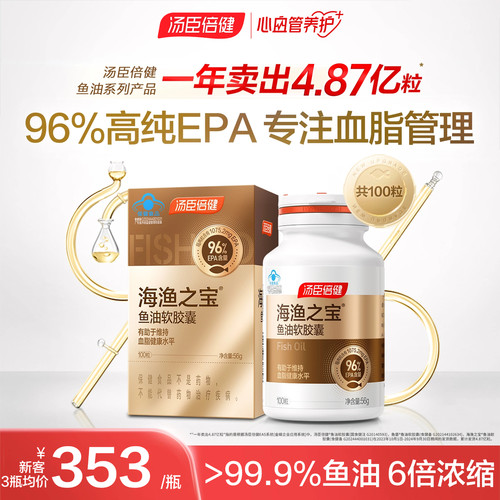 汤臣倍健EPA深海鱼油降血脂