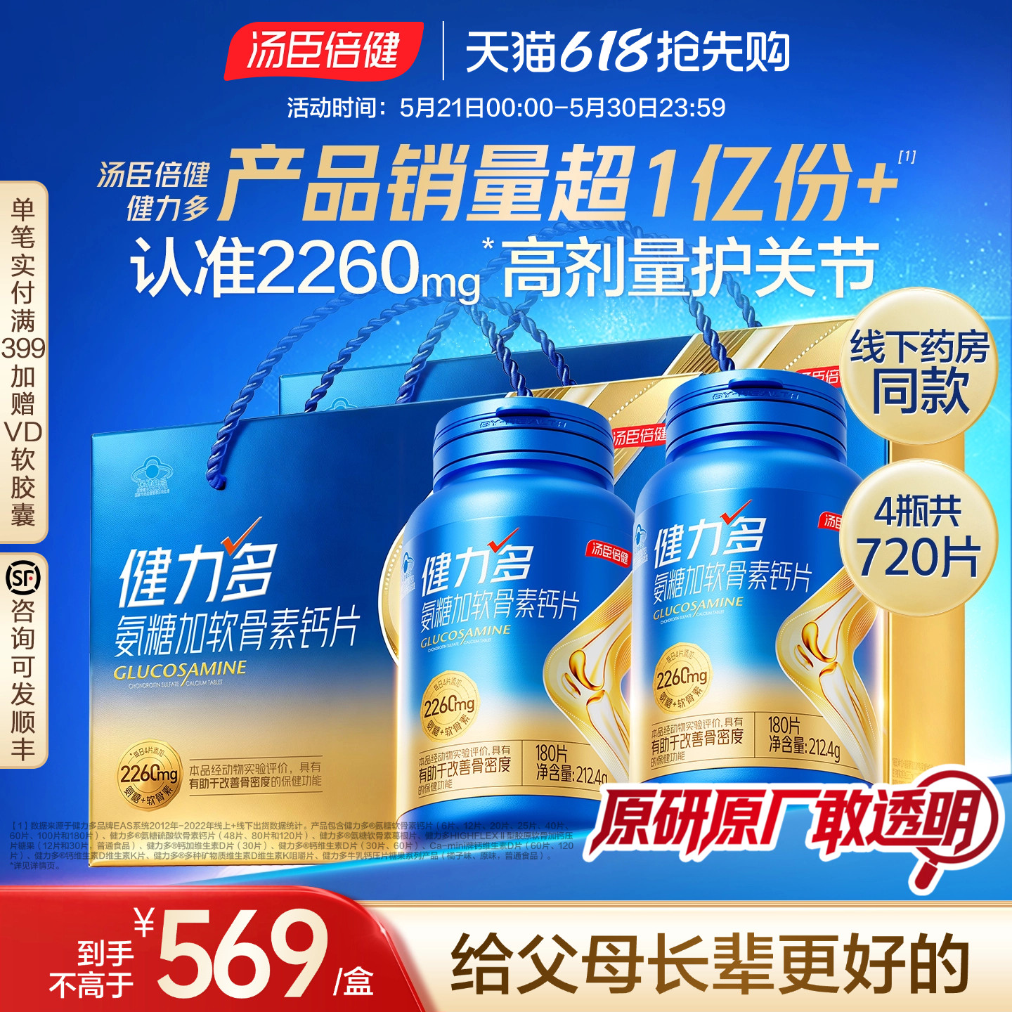 汤臣倍健健力多氨糖软骨素中老年人女性补钙片护关节维骨力官方店