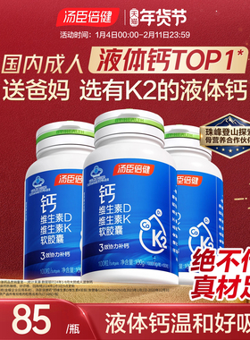 汤臣倍健液体钙片k2钙维生素d3中老年人成人补钙DK官方旗舰正品