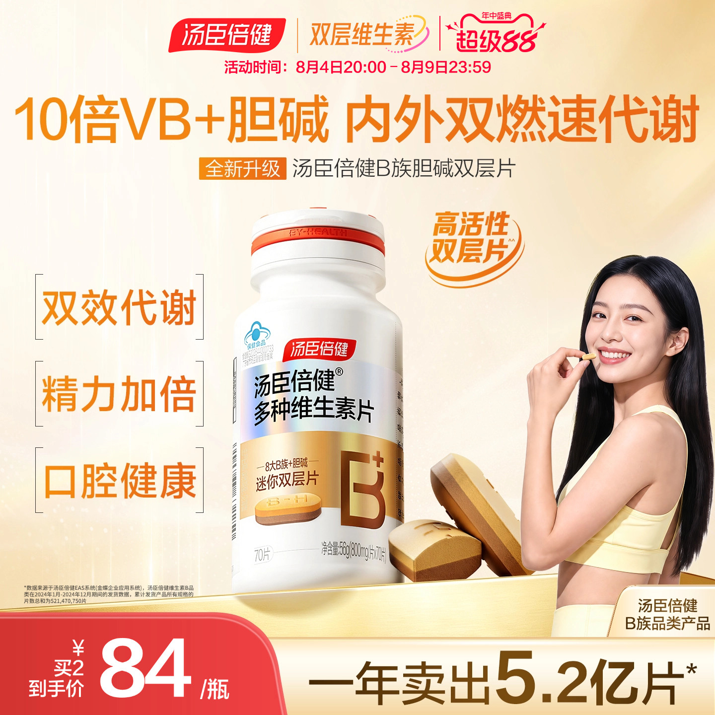 汤臣倍健B族维生素胆碱双层片代谢复合多种vb叶酸烟酰胺维c旗舰店