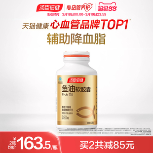 汤臣倍健深海鱼油中老年辅助降血脂软胶囊成人非鱼肝油官方旗舰店