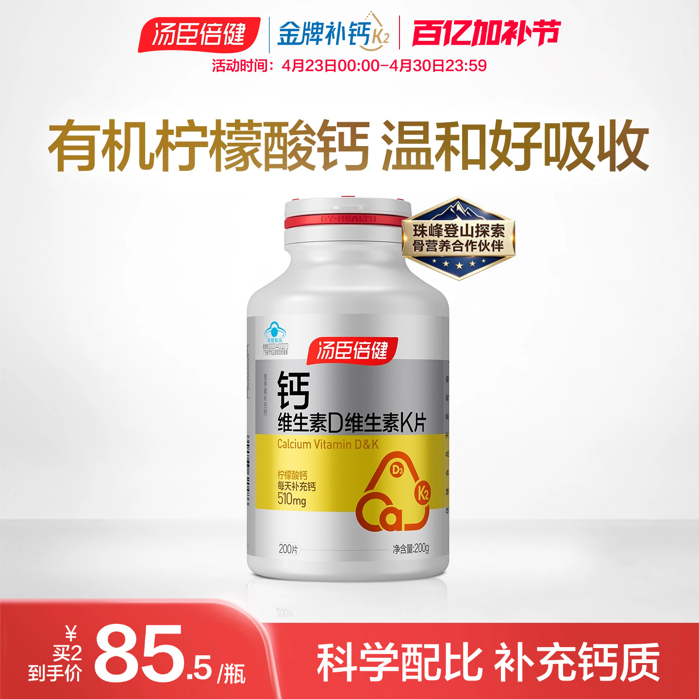 汤臣倍健柠檬酸钙片维生素D中老年人女性补钙钙DK片K2旗舰店正品