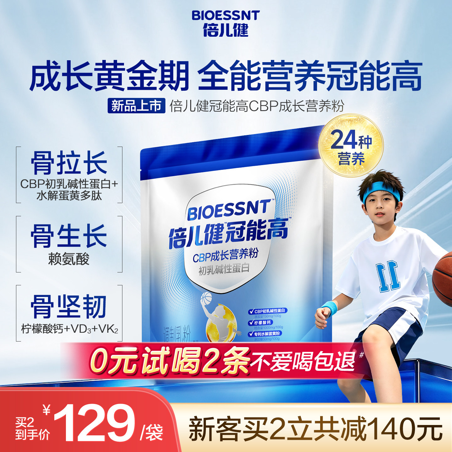 倍儿健冠能高CBP儿童成长奶粉赖氨酸高钙3-18岁学生青少年补钙