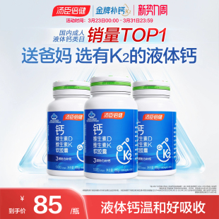 汤臣倍健液体钙片k2钙维生素d3中老年人成人补钙DK官方旗舰正品