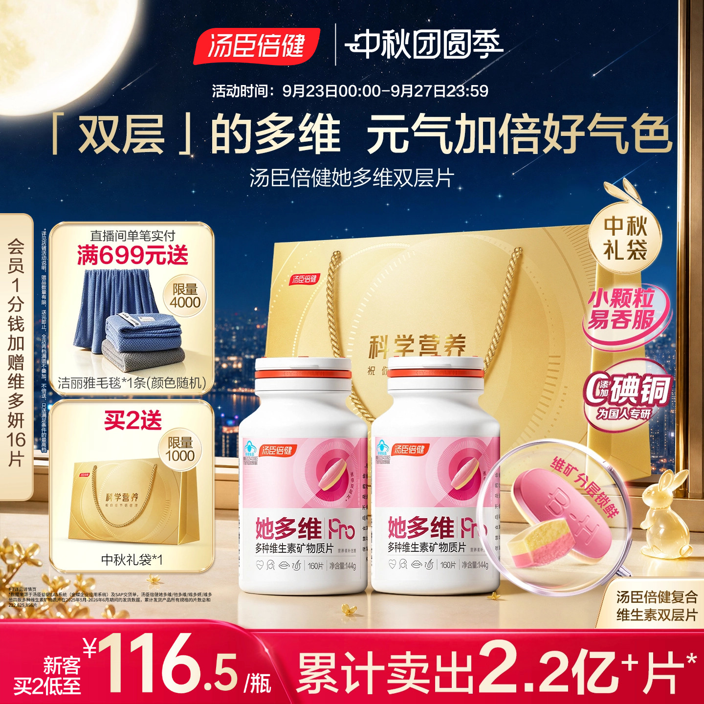 中秋礼汤臣倍健她多维双层片女士复合多种维生素B族vce钙片铁叶酸