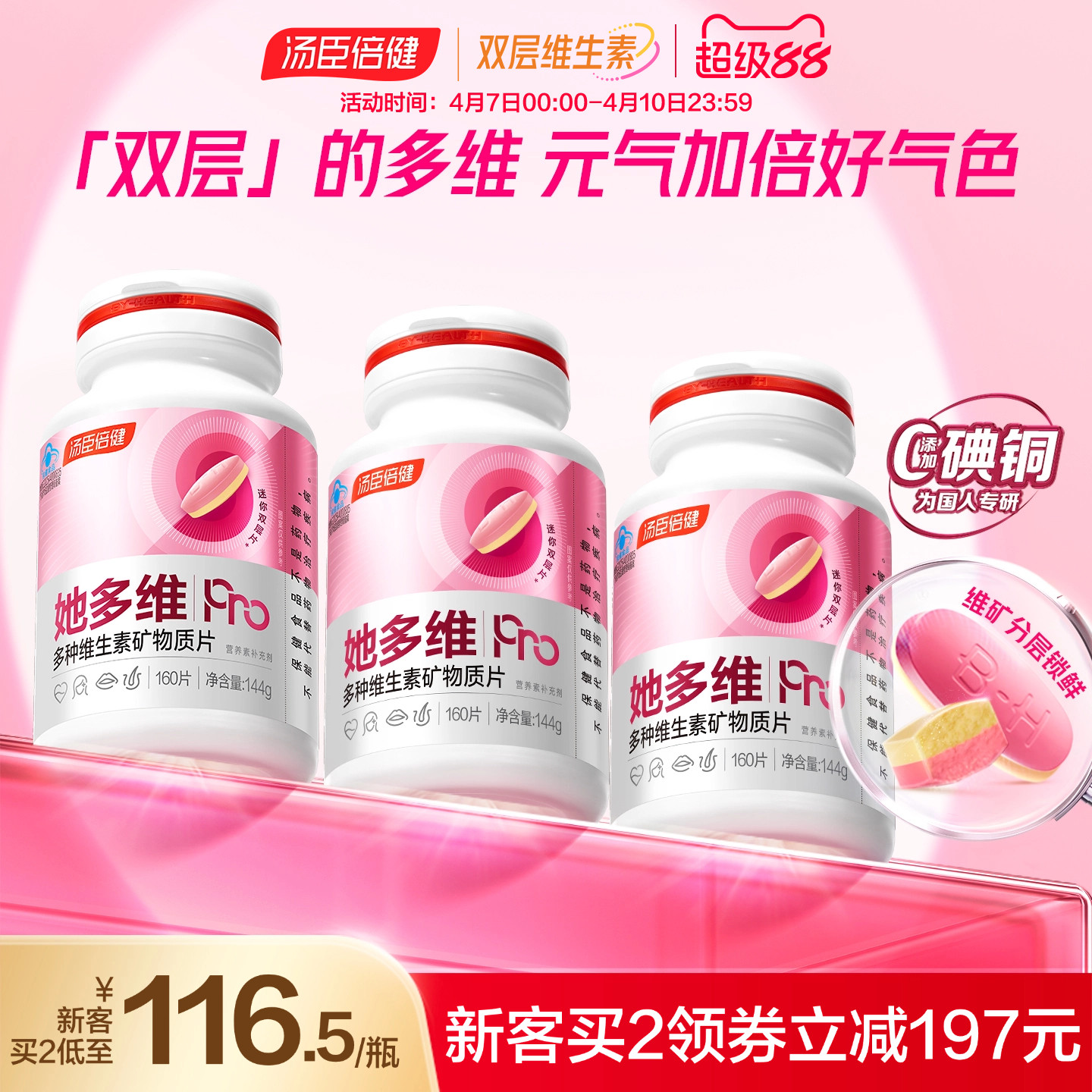 湯臣倍健她多維雙層片0碘銅女士復合多種維生素B族vce鈣片鐵葉酸