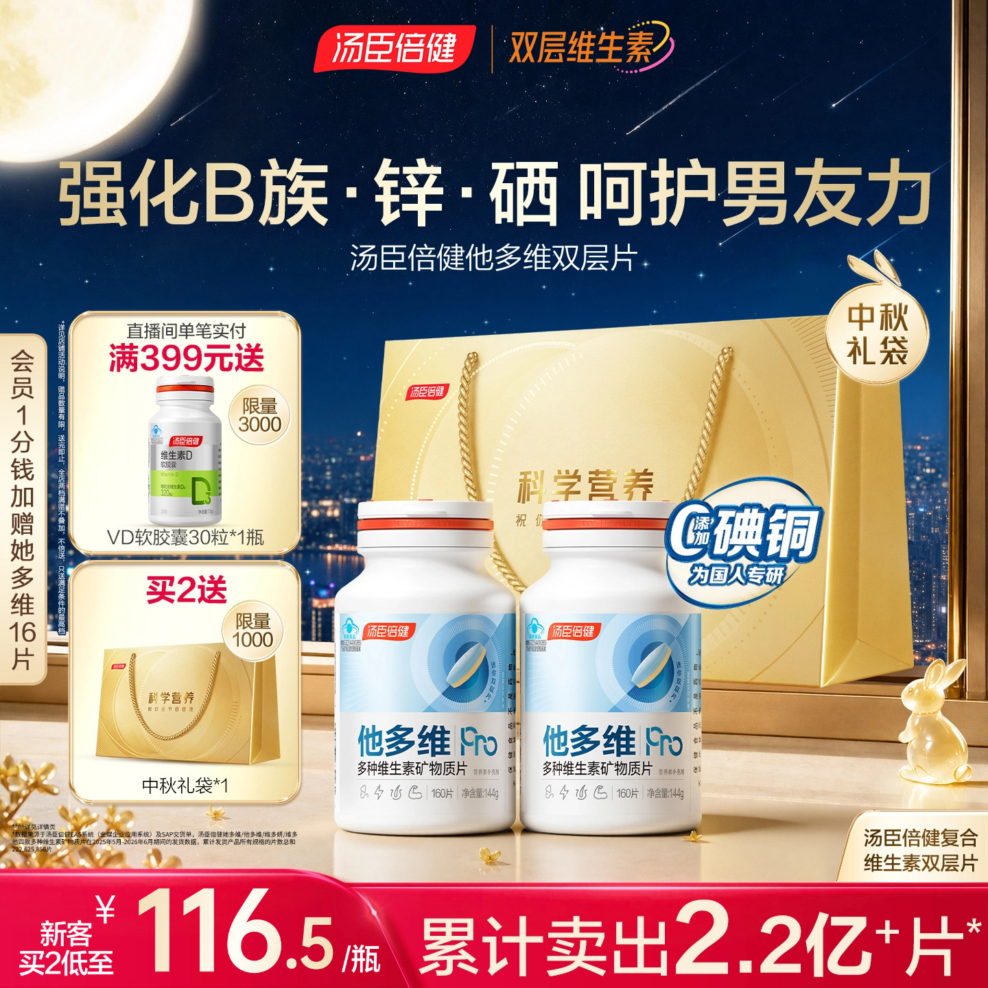 汤臣倍健男多维双层片官方旗舰店图片