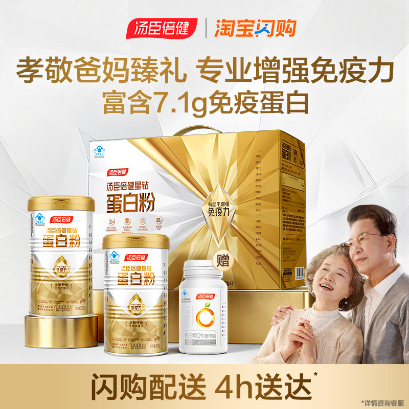 【闪购专属】汤臣倍健星钻蛋白质粉中老年人成人营养保健品蛋白粉,保健食品/膳食营养补充食品,大豆分离蛋白/混合蛋白,淘宝优惠券,粉丝福利购,淘宝优惠卷