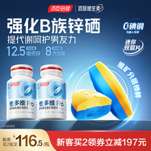 汤臣倍健他多维双层片男士复合多种维生素B族烟酰胺锌硒钙