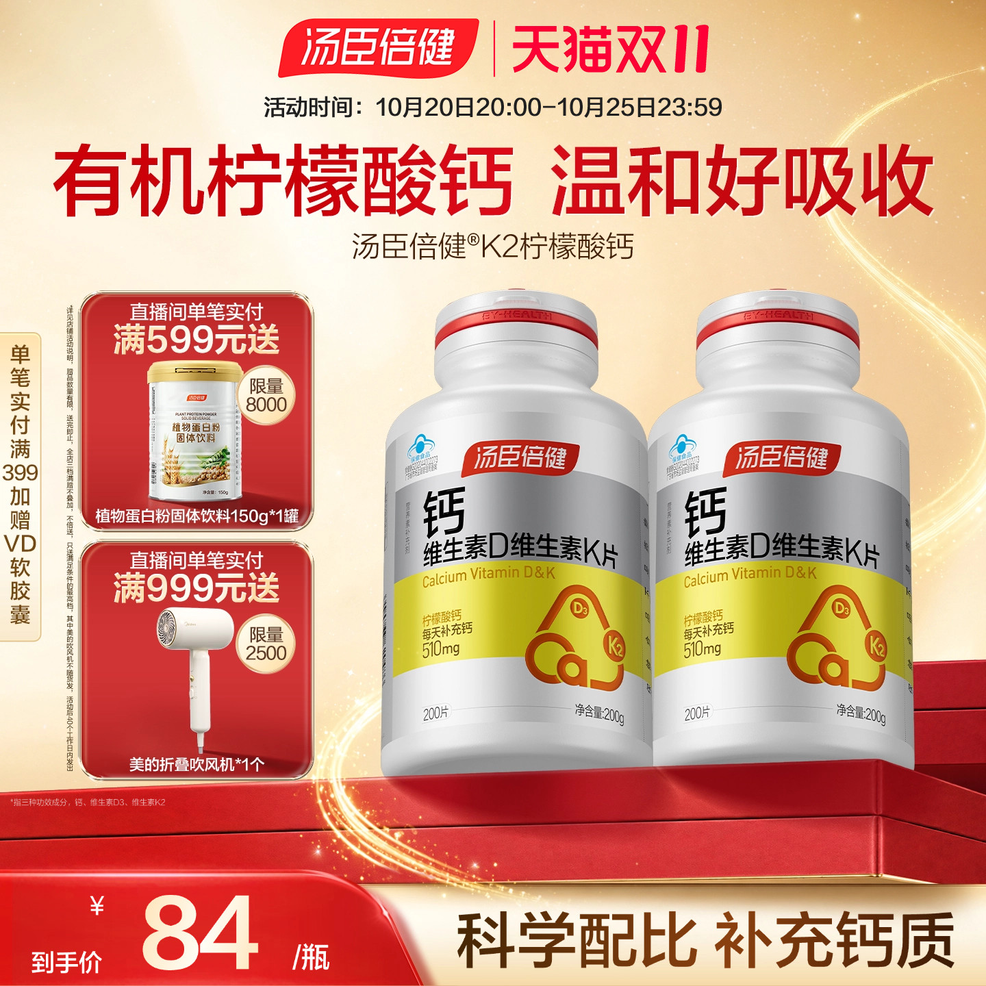 汤臣倍健柠檬酸钙片维生素D中老年人女性补钙钙DK片正品官方旗舰