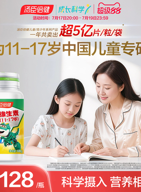 汤臣倍多种维生素C咀嚼片青少年复合维生素vb族vc片维c多维旗舰店
