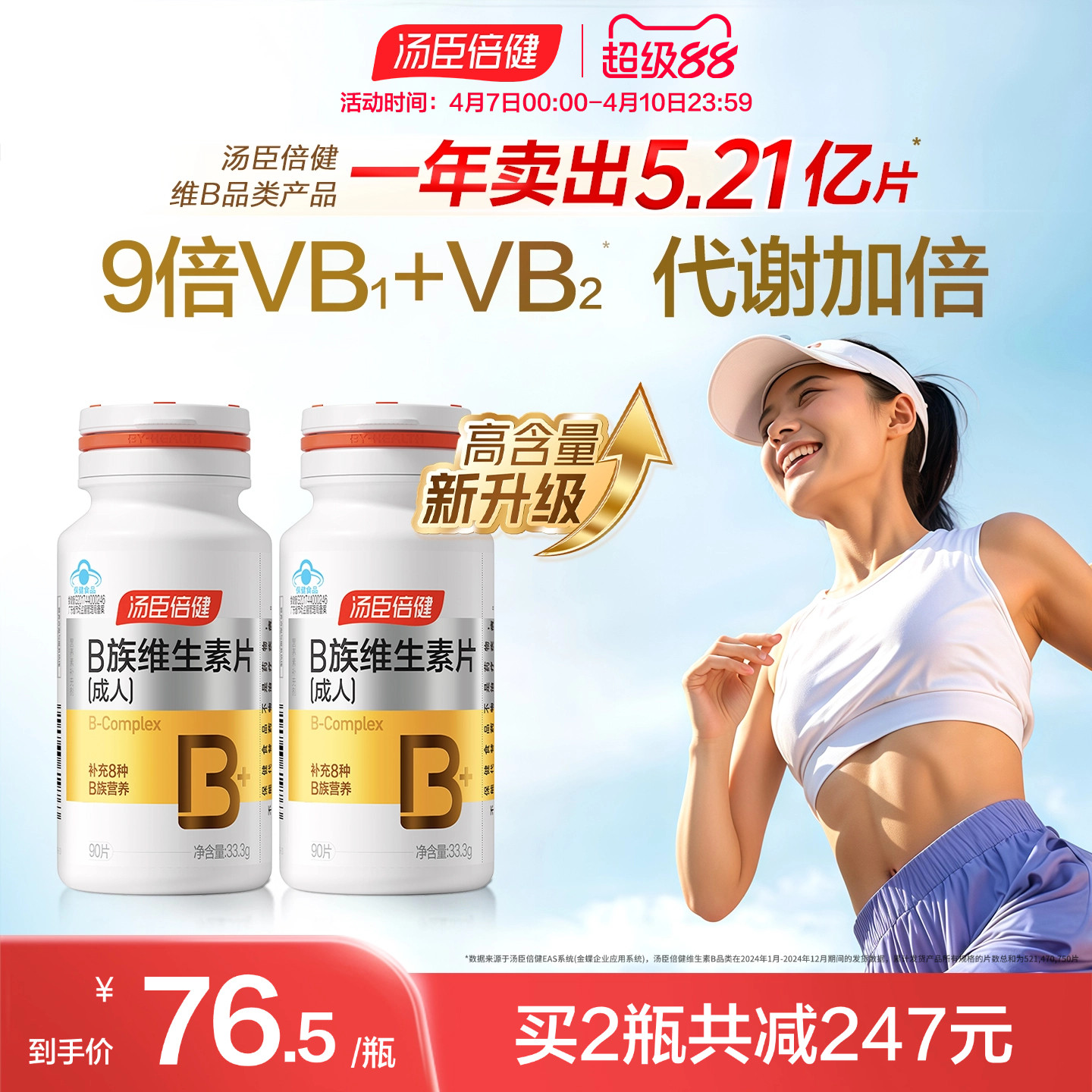 湯臣倍健B族維生素復合片多種vb葉酸b2b6b12煙酰胺h維c旗艦店藍帽