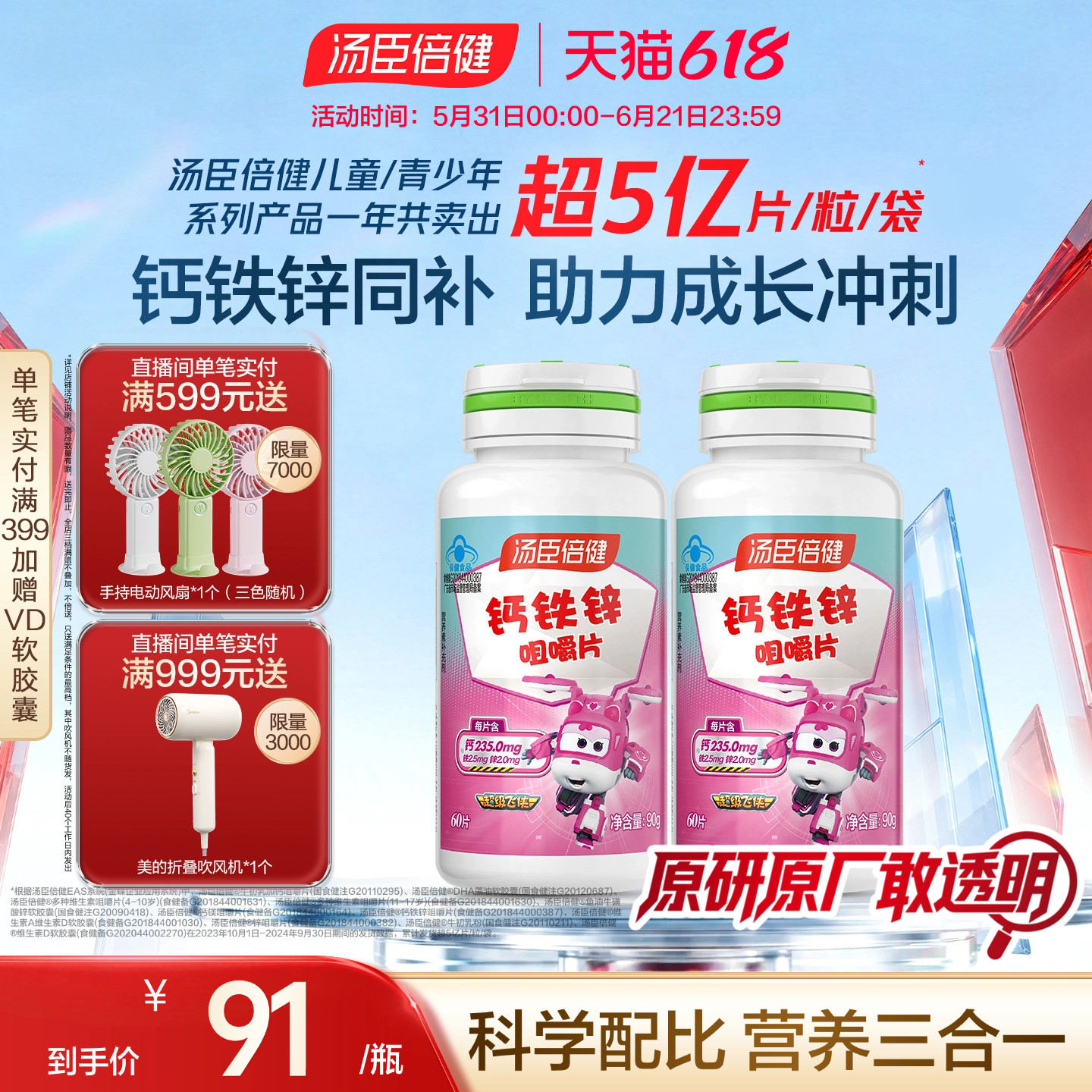 汤臣倍健儿童钙片钙铁锌青少年成长碳酸钙补锌咀嚼片非口服液正品